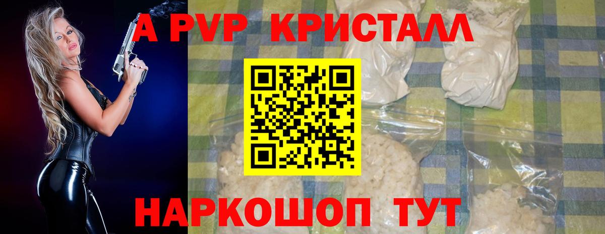 Alpha-PVP Crystall Губкинский