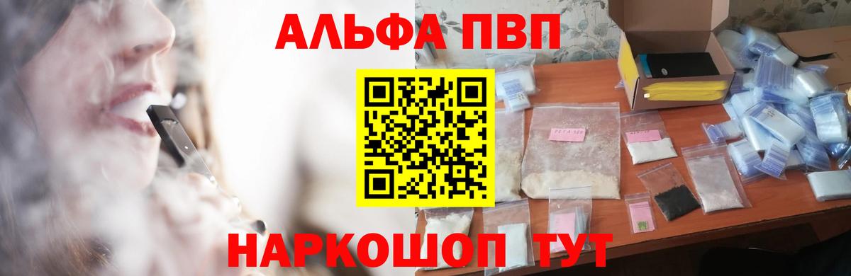 Alfa_PVP мука  APVP Crystall  Alfa_PVP  Вход с VPN  Губкинский  Альфа ПВП кристаллы 