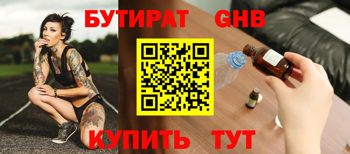 БУТИРАТ GHB Губкинский
