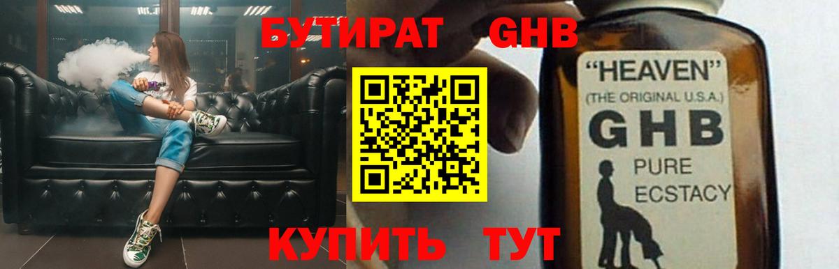 БУТИРАТ оксибутират  Вход с VPN  Губкинский 
