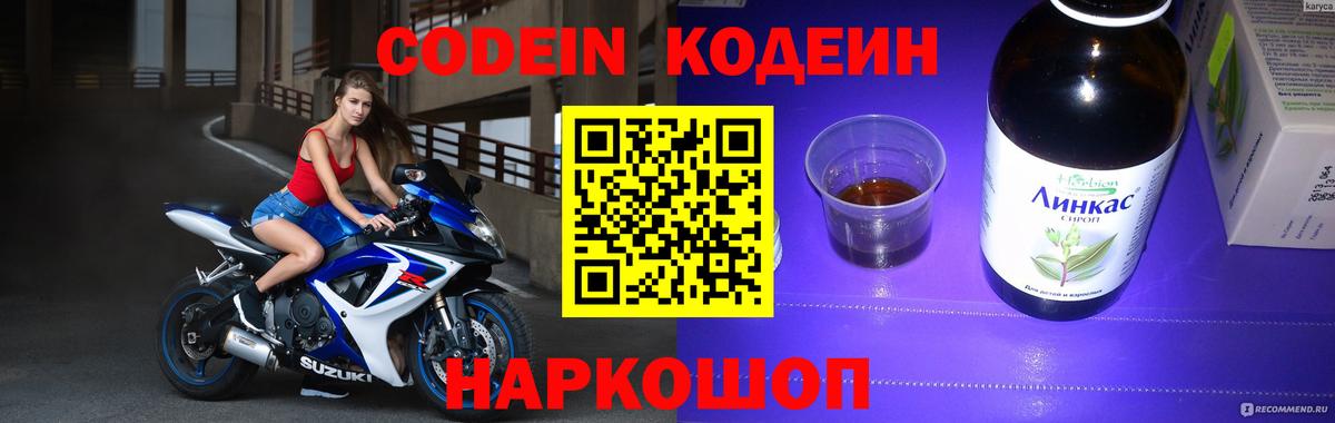 Codein Purple Drank  Codein напиток Lean (лин)  Губкинский  Вход с VPN 