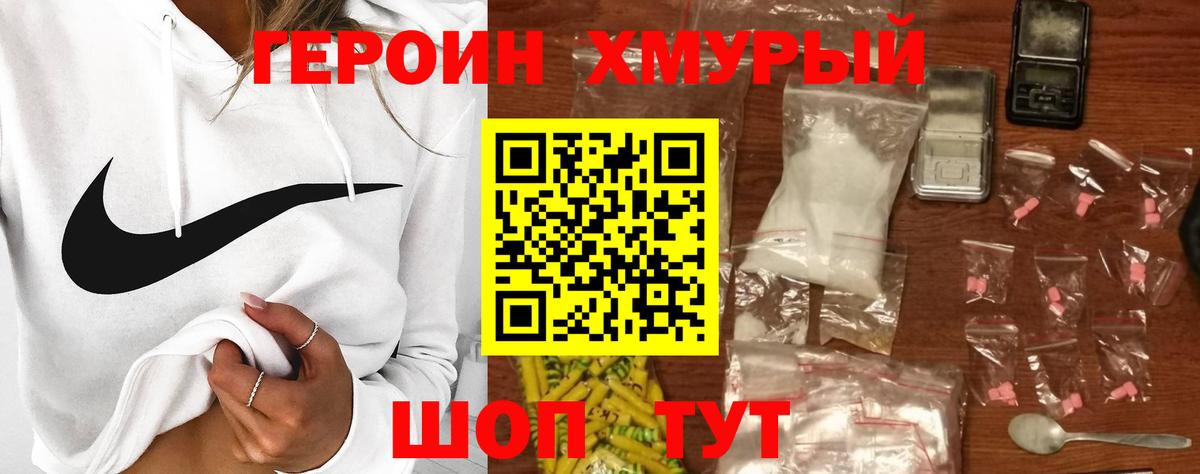 Героин белый Губкинский