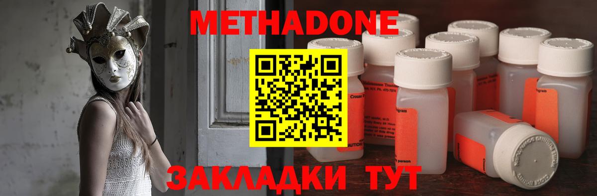 МЕТАДОН VHQ Губкинский